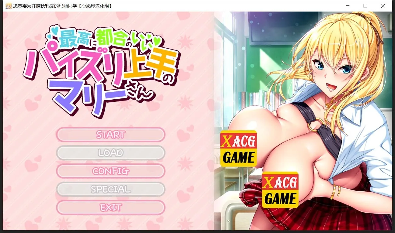 【超拔作ADV/精翻/动态CG】恣意妄为并擅长乳交的玛丽同学 汉化硬盘版+存档【汉化/1.5G】