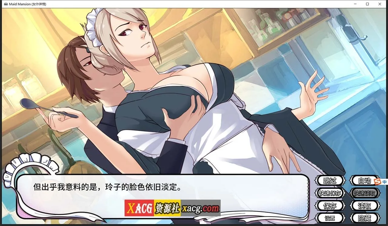 【日系ADV/官中】女仆洋馆 MaidMansion 官方中文版 画廊全开【410M】 畅玩游戏 预览第9张