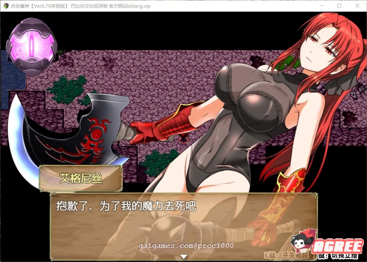 【RPG/汉化】赤发魔神-艾格妮丝 V1.00 DL 汉化完结版【1G/新作】 畅玩游戏 预览第13张