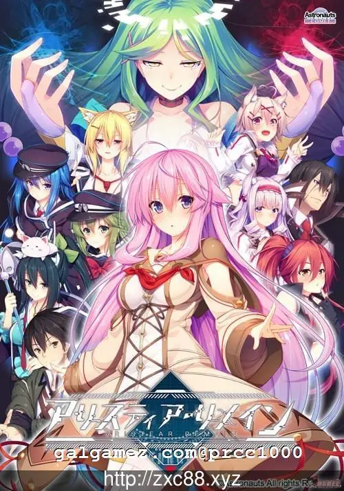 【大型ADV/汉化】怀想 史诗—ARISTEAR REMAIN 完整汉化版【2.4G】【新汉化/全CV】