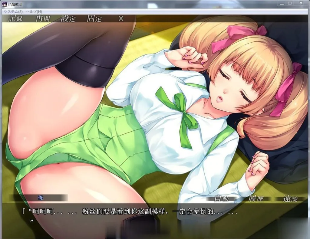 【拔作ADV/汉化】人妻色晴教团！完整汉化版+全CG+动画汉化版【新汉化/全CV/2.2G】