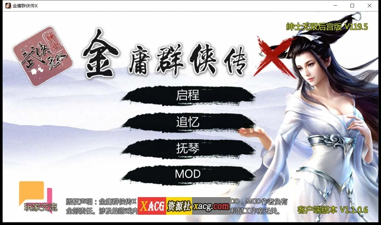 {武侠RPG/中文/动态}金庸群侠传X：绅士无双后宫版-我全都要 V119.6+攻略+指令{11月更新/PC+安卓/3.02gb}