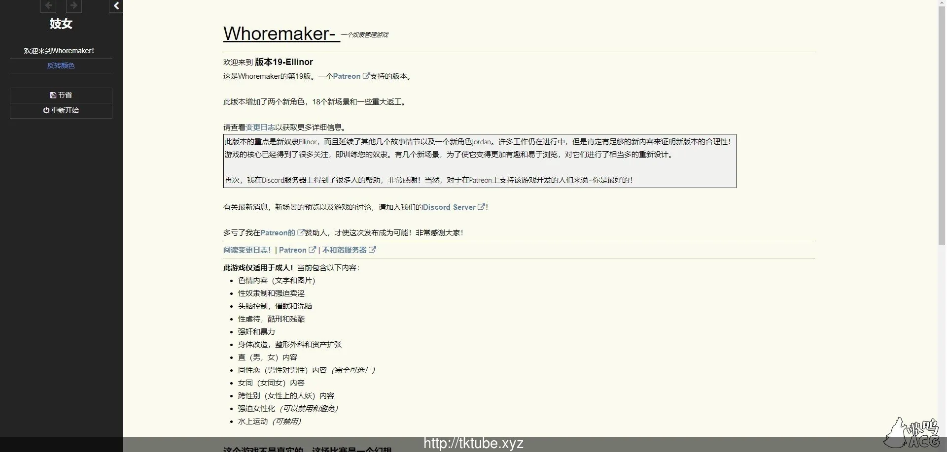 【HTML/中翻/全动态】碧池奴隶管理器 Whoremaker Release V19 【630M】【更新】