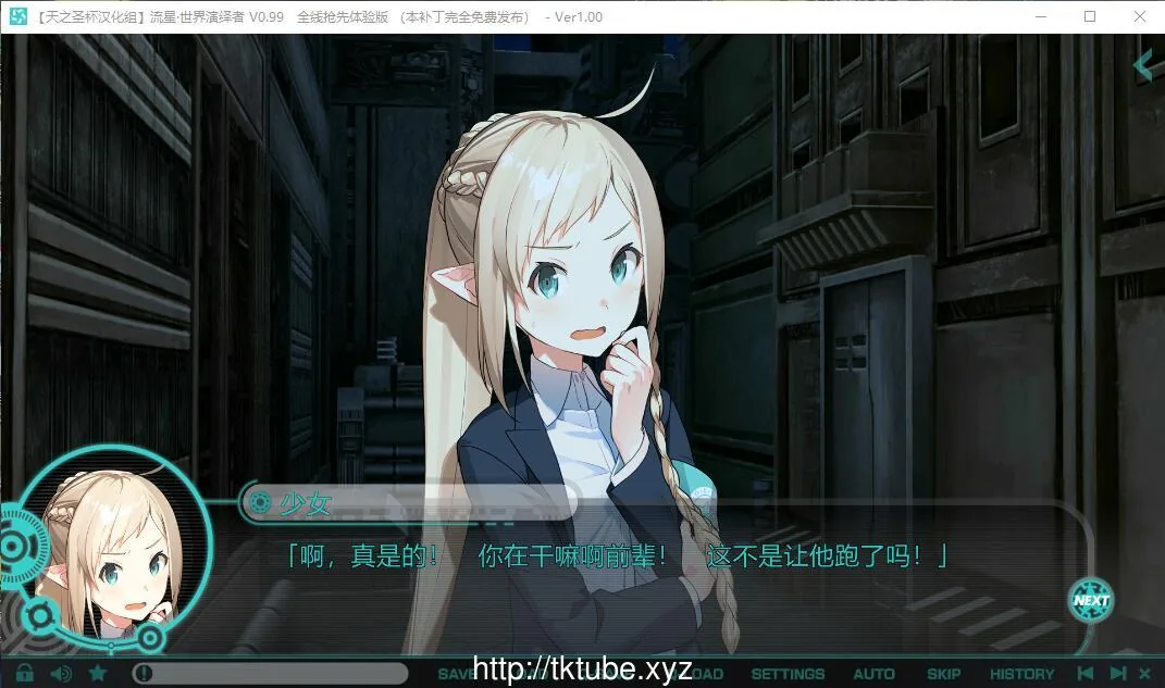 【大型ADV/汉化】流星·世界演绎者 汉化硬盘版[天之圣杯汉化组]【4.7G】 - 内容配图4