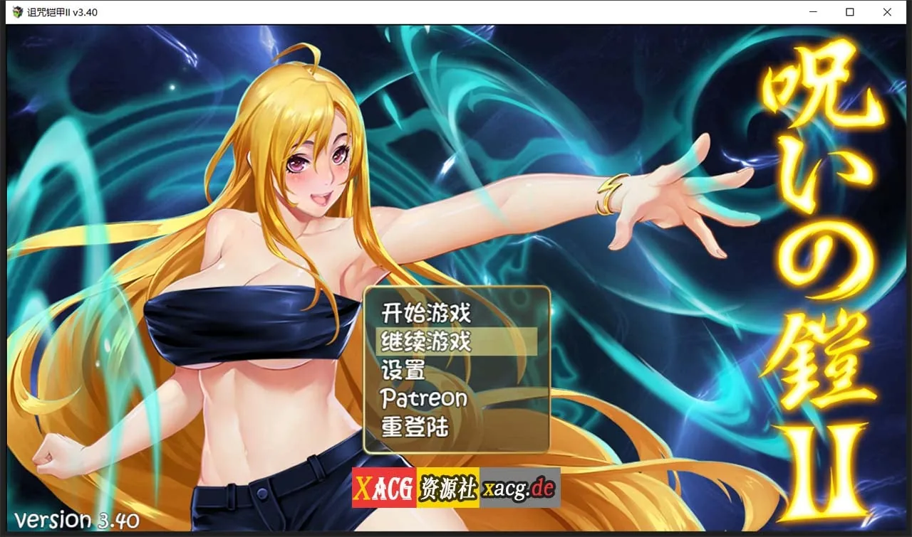 【神作RPG/国产/动态】诅咒铠甲2:灵魔女传奇 V3.4 中文步兵作弊版【2G】 畅玩游戏 预览第1张-XACG动漫资源社——中文ACG动漫游戏社区 【神作RPG/国产/动态】诅咒铠甲2:灵魔女传奇 V3.4 中文步兵作弊版【2G】 畅玩游戏 预览第1张