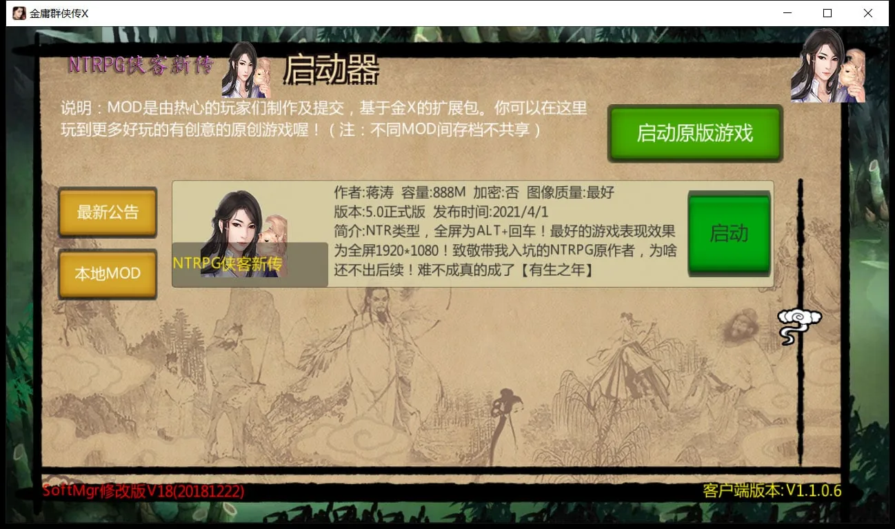 【武侠RPG/中文/动态】NTRPG侠客新传 V5.0永久VIP正式版【蒋涛大神新作/4月超大更新/12G】 畅玩游戏 预览第4张