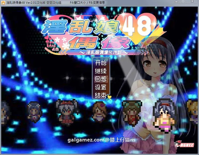 {RPG/汉化/动态}淫乱娘偶像48 Ver2.02 汉化版+全回想{战斗エロ/全CV/1.62gb}