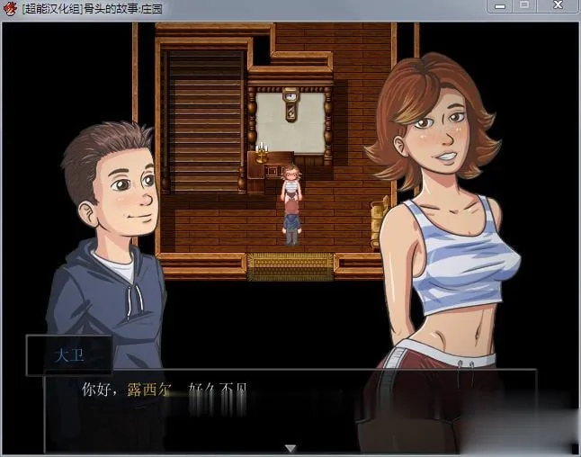 {欧美RPG/汉化/全动态}骨头的故事：庄园 Ver1.5.3 精修汉化作弊版{新汉化/520mb} - 内容配图4