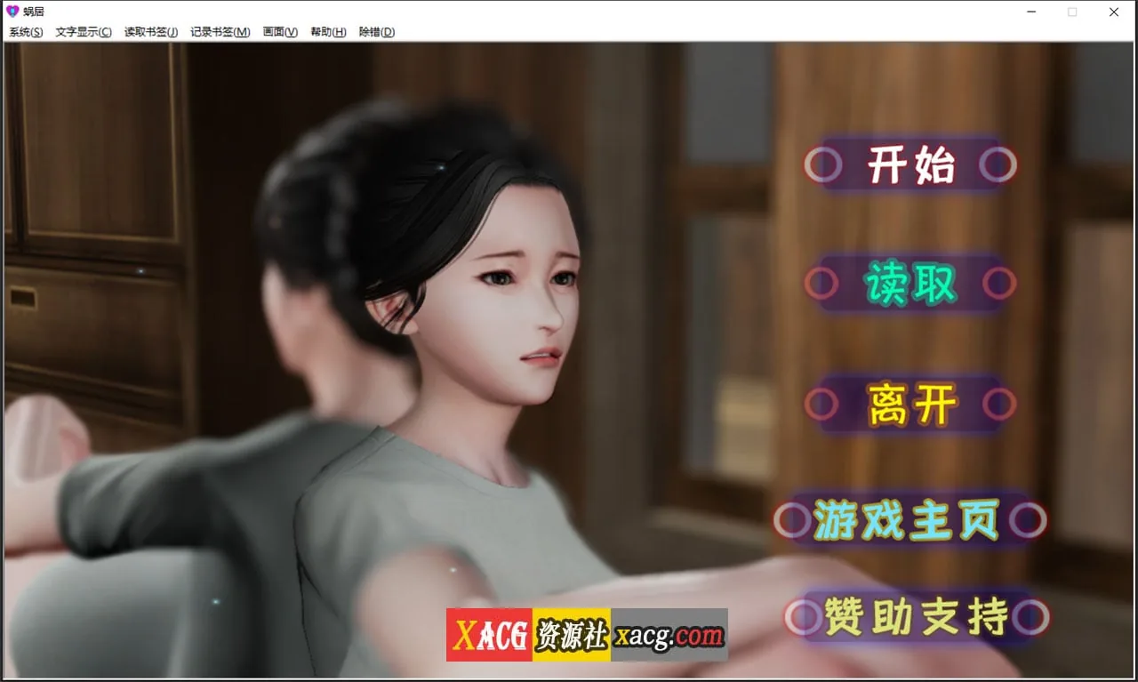 {国人SLG/汉化/动态CG}蜗居 V0.6 最终汉化版+攻略+存档★小马拉大车{PC+安卓模拟器/完结/2.52gb}