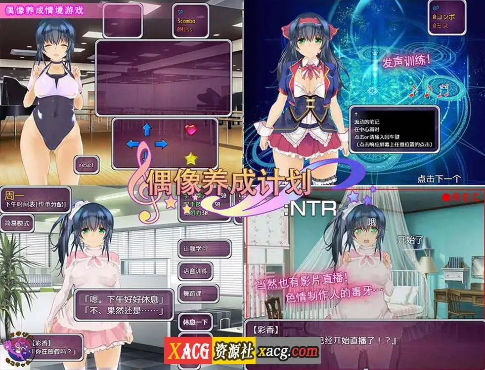 【养成SLG/中文】偶像养成计划：NTR DL官方中文版+全CG存档【新作/600M】 畅玩游戏 预览第2张