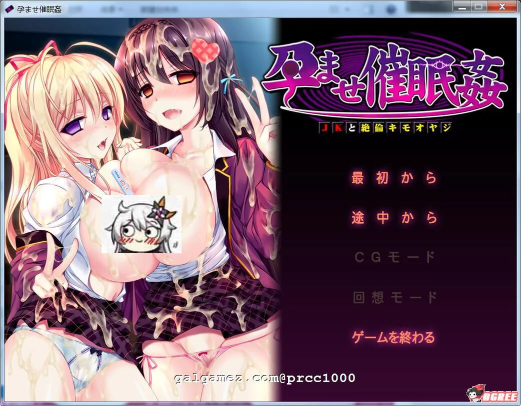 【拔作ADV/汉化】JKx绝伦大叔！催眠到孕育 [好奇虎个人翻译]修复汉化版【1.6G】【新汉化/CV】
