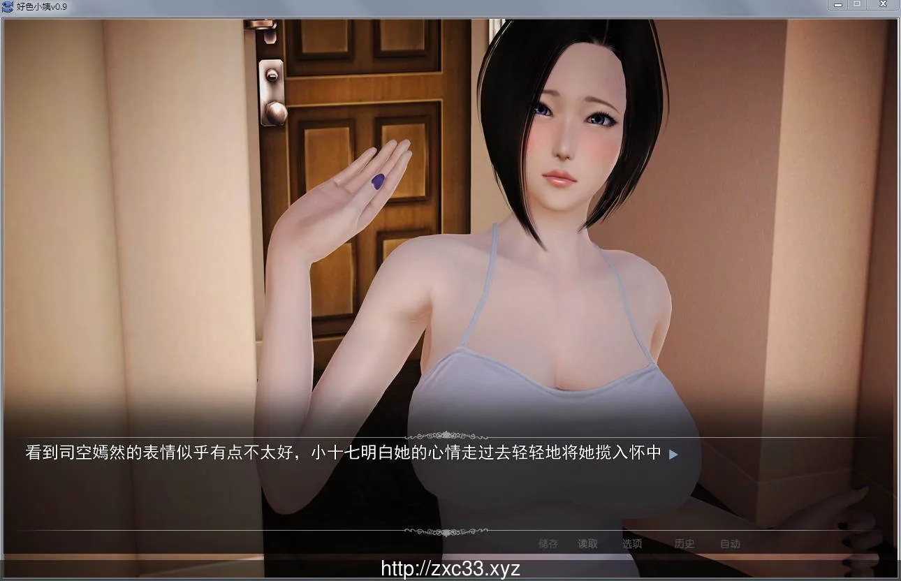 好铯小姨 Ver0.91 HD完结版+全小说【完坑】【PC+安卓】