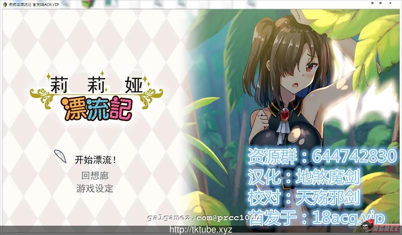 {求生RPG/汉化}莉莉娅漂流记！大小姐的荒岛求生 完整汉化版【370mb】
