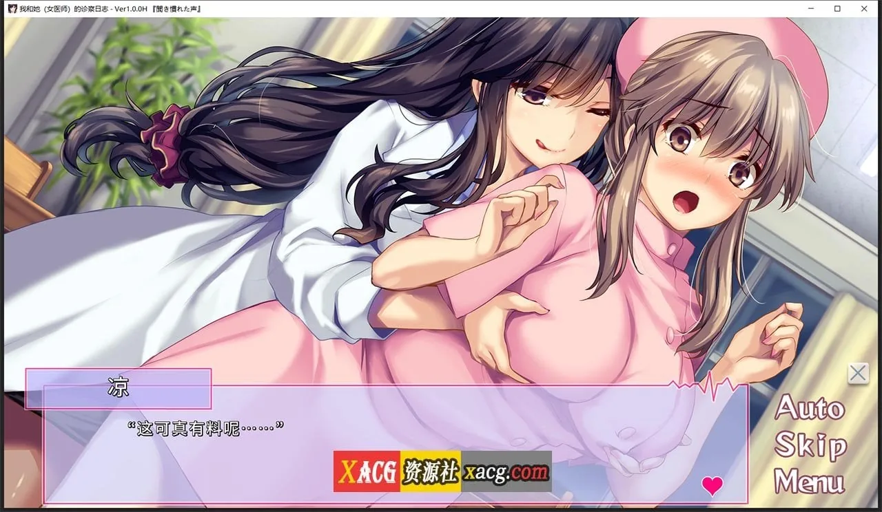 【日系ADV/中文/CV】我和她（女医师）的诊察日志 Steam官方中文版 + 存档【1.2G】 畅玩游戏 预览第6张