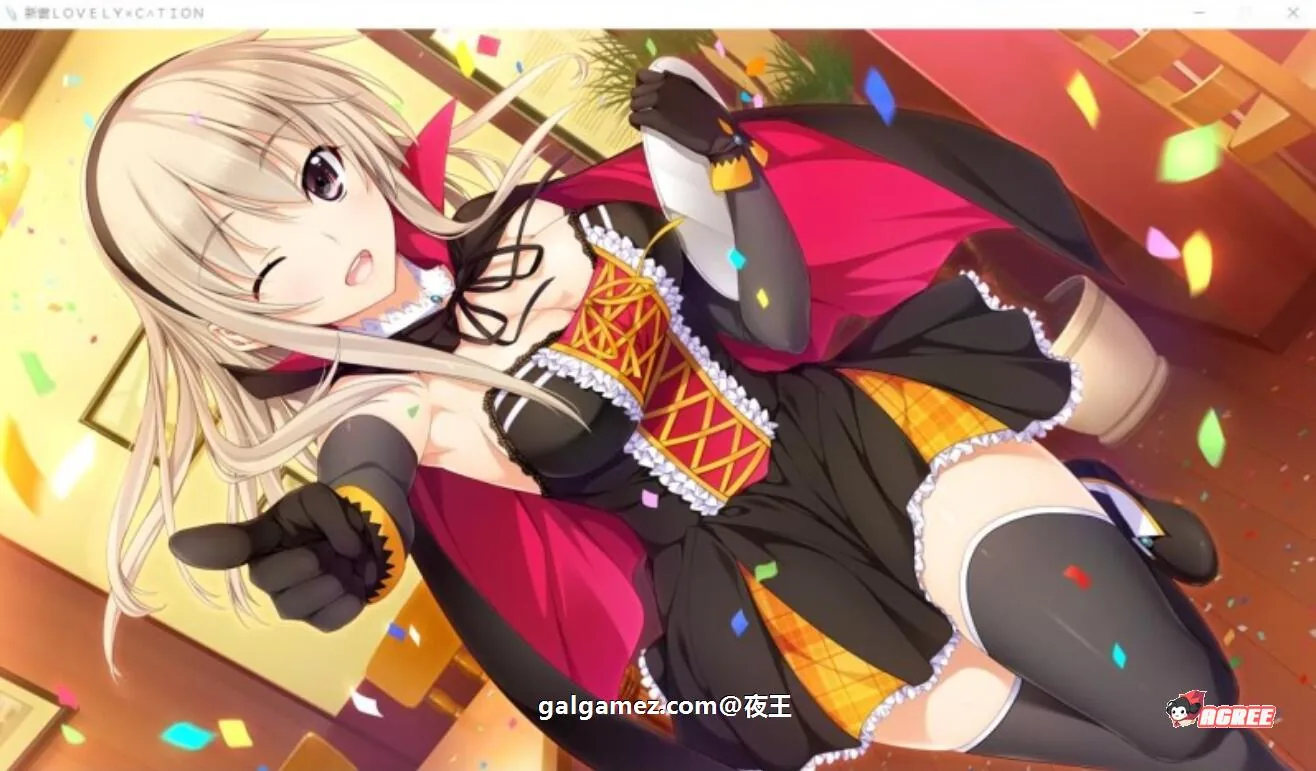 【爆热ADV/汉化/全动态CV】新妻LOVELY×CATION 全线精翻汉化版+存档【新汉化/11G】 畅玩游戏 预览第9张