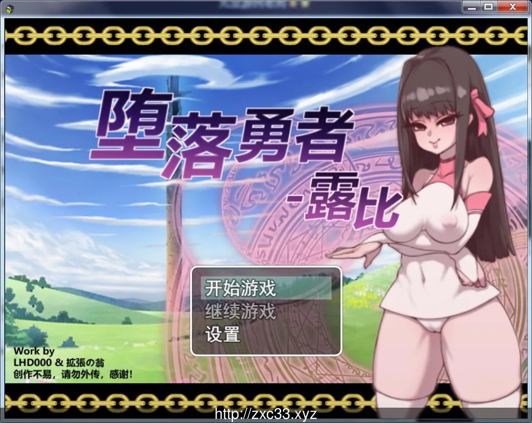 【国产RPG/中文/2D动态】堕落勇者：露比！官方中文内部版★碧池女异界游【新作/700M】