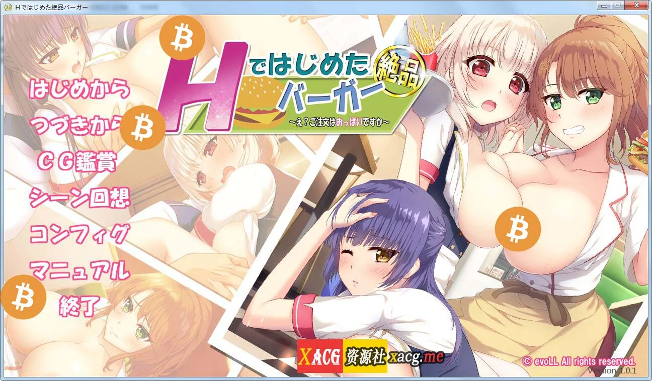 【ADV/梦痕汉化】以H开始的极品汉堡~诶？您点的是欧派？汉化版+CG包【PC+安卓/700M】