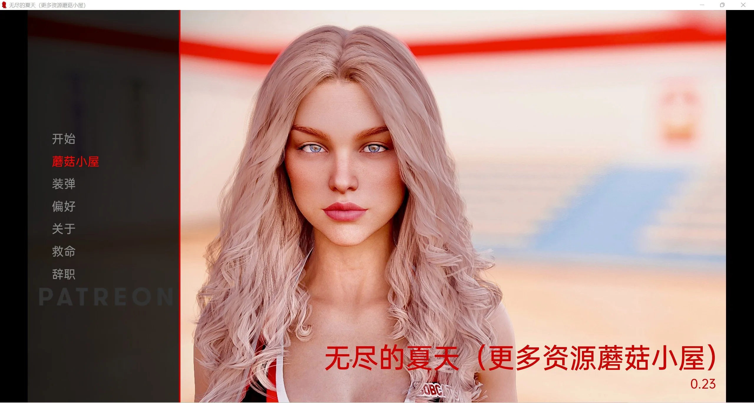 {欧美SLG/汉化/动态} 无尽的夏天精翻 Endless Summer v0.24【PC+安卓/4.02gb/】