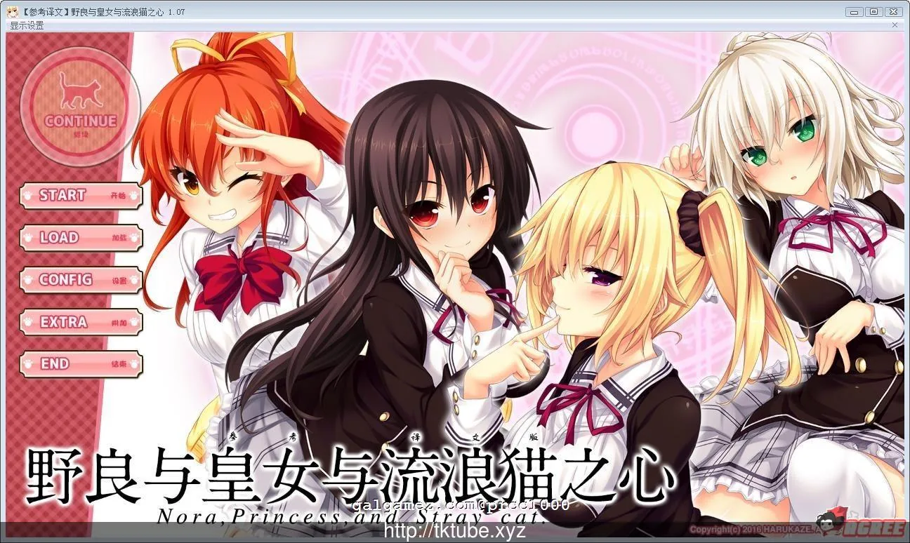 【大型ADV/中文/三版本】野良与皇女与流浪猫之心 全版本整合汉化【6G】【全CV/更新】