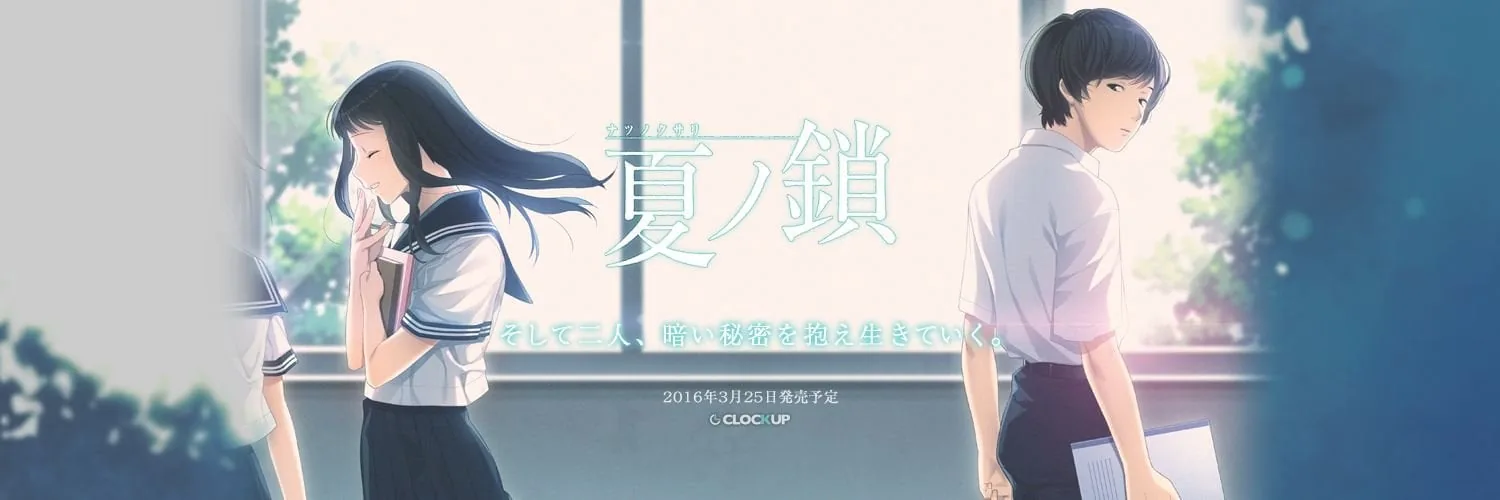 【神作ADV/汉化】夏之锁-夏ノ鎖 联合精翻汉化版+全CG存档+语音包【新汉化/全CV/2.6G】 畅玩游戏 预览第2张