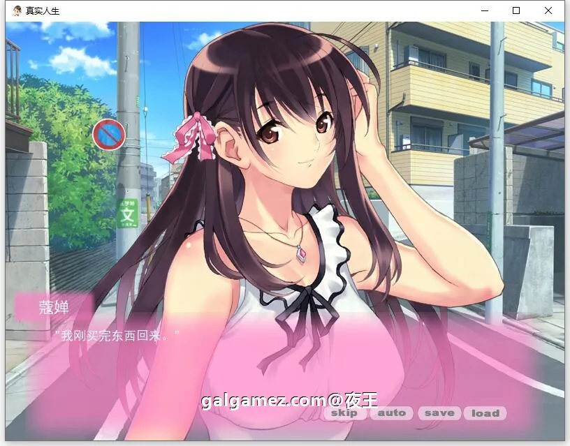 【2D日系养成ADV/汉化/步兵】真实人生 精翻汉化完结步兵版+全CG【新汉化/PC+安卓/600M】 畅玩游戏 预览第7张