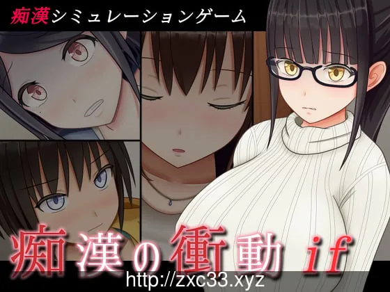 【SLG/汉化/双版本】癡汉的冲动 IF V2.0.0 完整汉化版 【1.2G/PC+安卓/更新/全CV】 畅玩游戏 预览第2张-XACG动漫资源社——中文ACG动漫游戏社区 【SLG/汉化/双版本】癡汉的冲动 IF V2.0.0 完整汉化版 【1.2G/PC+安卓/更新/全CV】 - 内容配图2