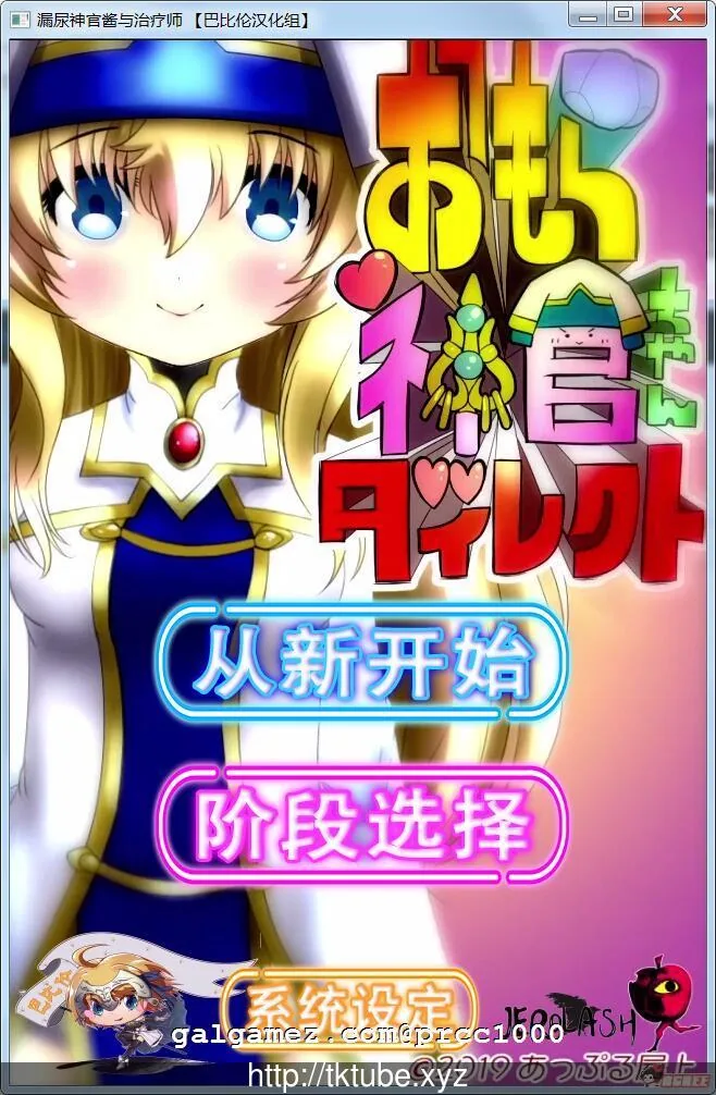 {触摸SLG/汉化/全动态}漏尿神官酱与治疗师！完整精翻汉化版【870mb】【新汉化/CV】