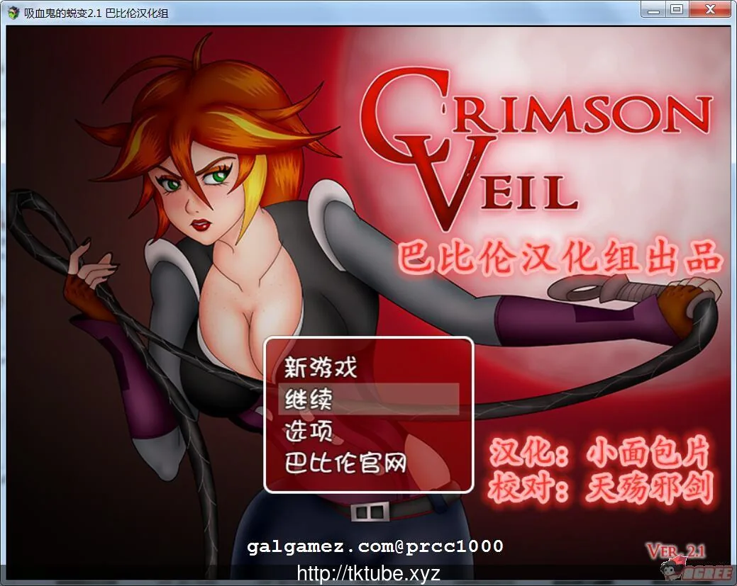 【探索RPG/汉化】吸血鬼的蜕变 V2.1完整精翻汉化版【450M】【新汉化】