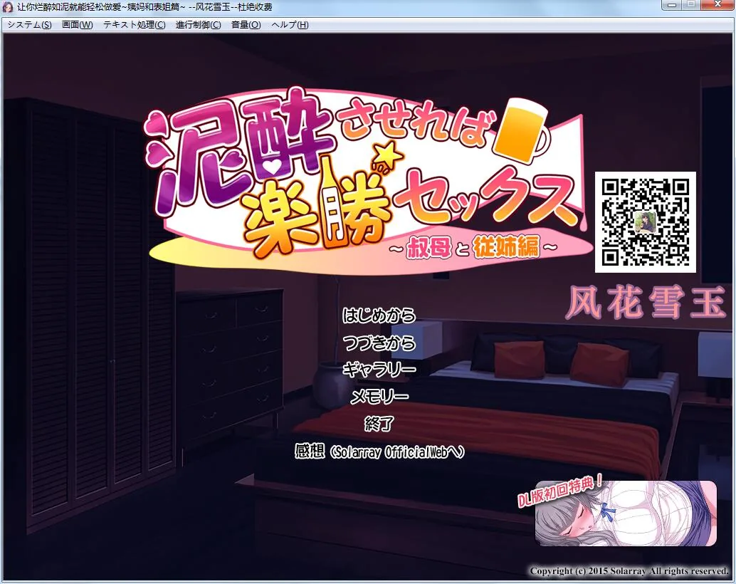 {ADV/汉化}让你烂醉如泥就能轻松做爱~姨妈和表姐篇！汉化版+CG+动画{4.02gb}