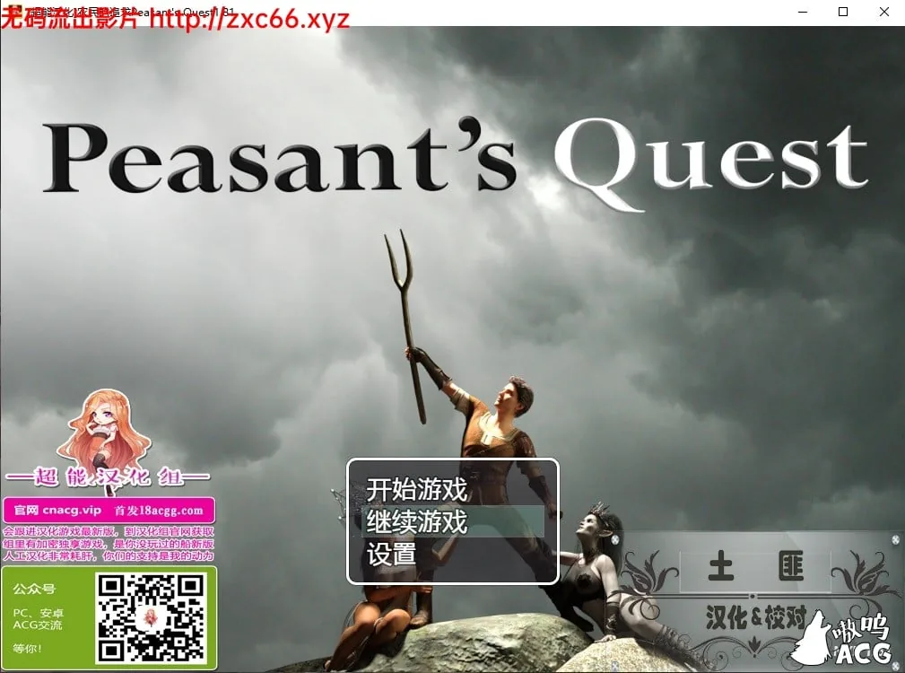 【欧美RPG/汉化/动态】农民的追求 Ver1.81 免验证精翻汉化版/附攻略【2.2G】【更新】