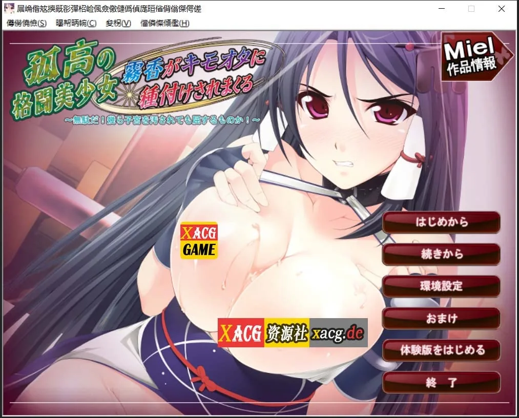 【ADV拔作/汉化】孤高的格斗美少女雾香被恶心死肥宅播种了！汉化版+CG 【PC+安卓模拟/500M】