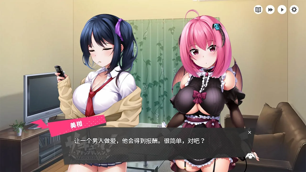 [SLG/汉化/动态CG]来援交吧！杂鱼魅魔酱的~爱之奋斗记！ 云汉化润色版[2G/新汉化] 畅玩游戏 预览第2张