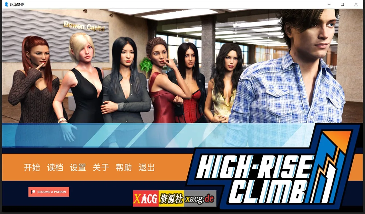 {欧美SLG/汉化/动态}职场高升：HighRiseClimb Ver0.91b 精翻汉化版{PC+安卓/7.02gb/更新}