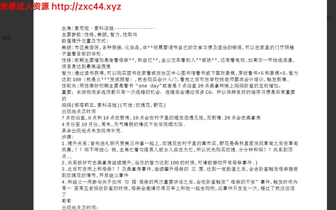 〔索尼娅的乡村生活V0.25欧洲典藏替换版〕【128.02gb】 - 内容配图6
