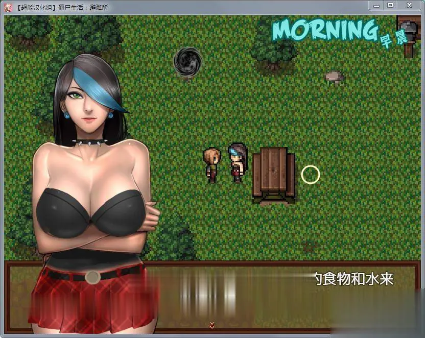 {欧美RPG/汉化}僵尸生活2：避难所 V1.33 汉化版+存档攻略+本子合集{PC+安卓/1.72gb} - 内容配图4
