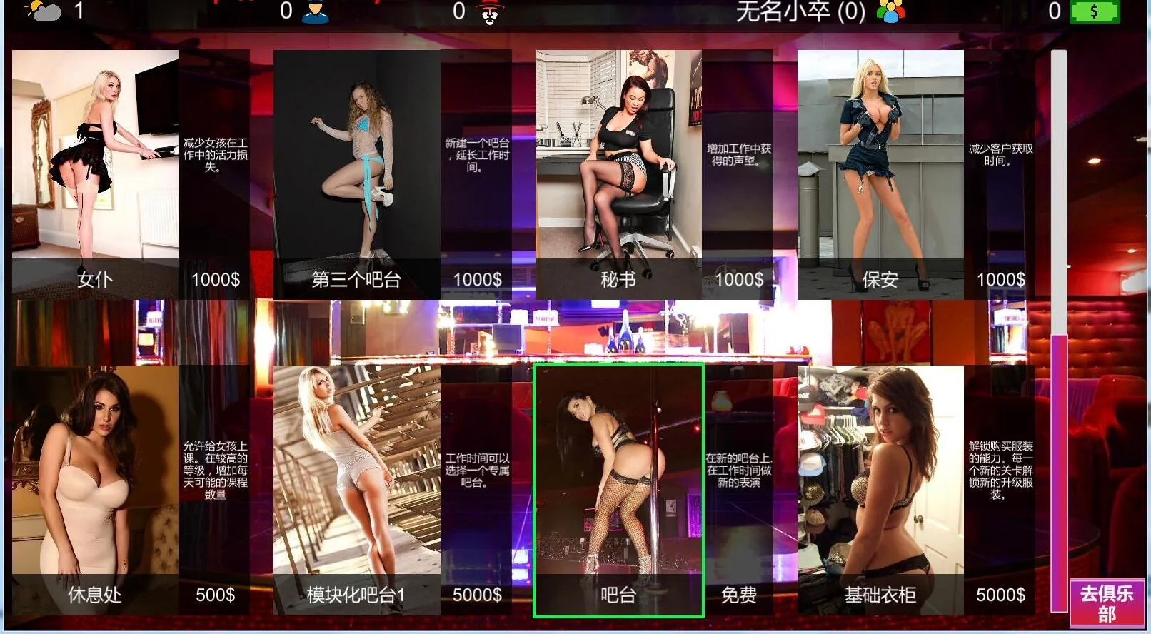 【妓院经营SLG/汉化/全动态】维纳斯脱衣舞俱乐部 V8.0 精翻汉化版+MOD【更新/21G】 畅玩游戏 预览第6张