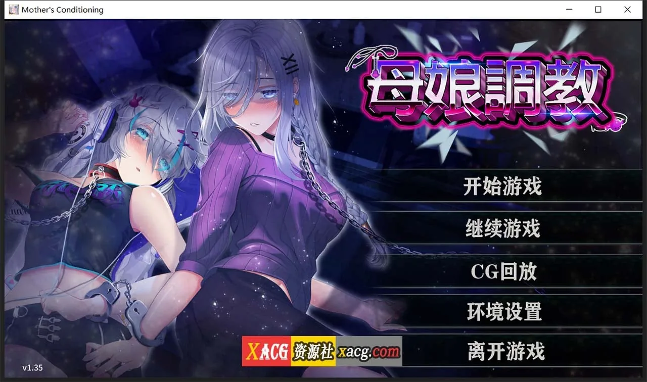 【调教SLG/中文/NTR】母娘调教 STEAM官方中文步兵版+全CG回想【新作/全CV/900M】