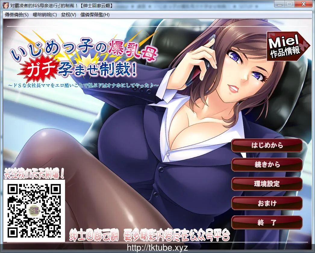 【拔作ADV/汉化】对霸凌者的抖S母亲进行♂的制裁！ 绅士回廊云翻 【500M】【新汉化】