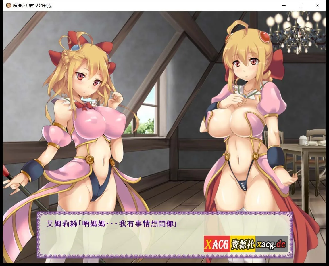 {ACT/中文/全动态}魔法之谷的艾姆莉丝V4 DL官方中文版+全回想{全CV/420mb}