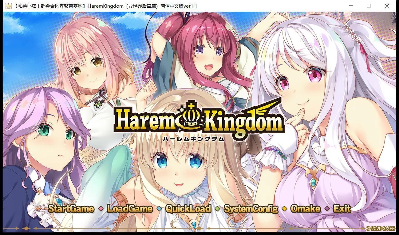 【后宫拔作/精翻/全CV】HaremKingdom~后宫王国 汉化硬盘版+存档【新汉化/4G】
