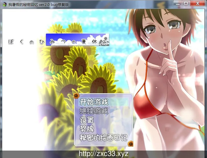我的暑假秘密生活 V2.1高质量修复[PC+安卓]【2.02gb】