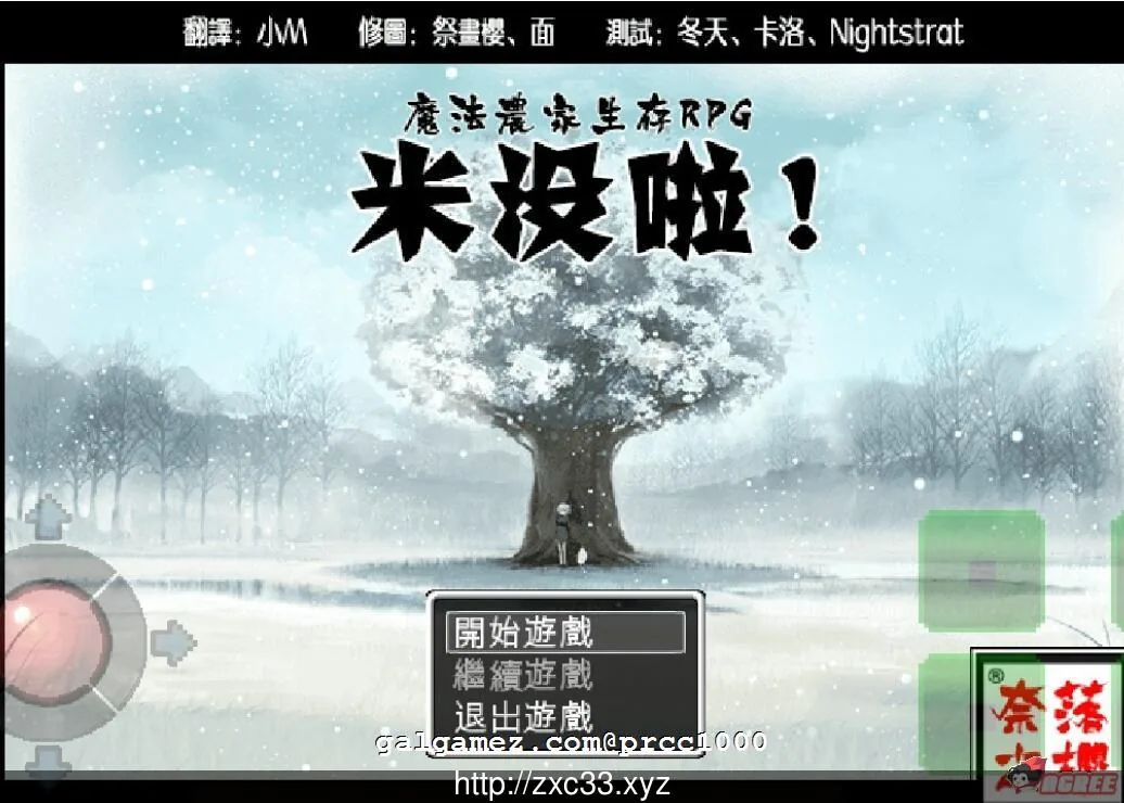 【生存RPG/汉化】魔法农家生存RPG~没米啦！[GORPG精翻汉化版]【400M】【重抠】