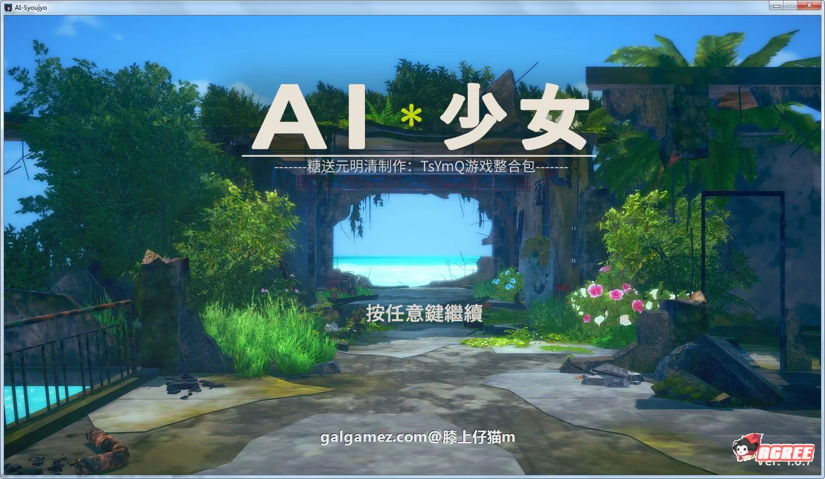 【3D/大作整合/中文】AI少女！糖送元明清-TsYmQ 整合中文版5月新包超全插件及MOD【58G】