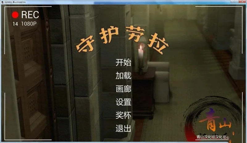 【欧美3D/动态/精翻】守护劳拉 v0.6.4作弊版【攻略+动画】Goons Raid【2.8G/更新】