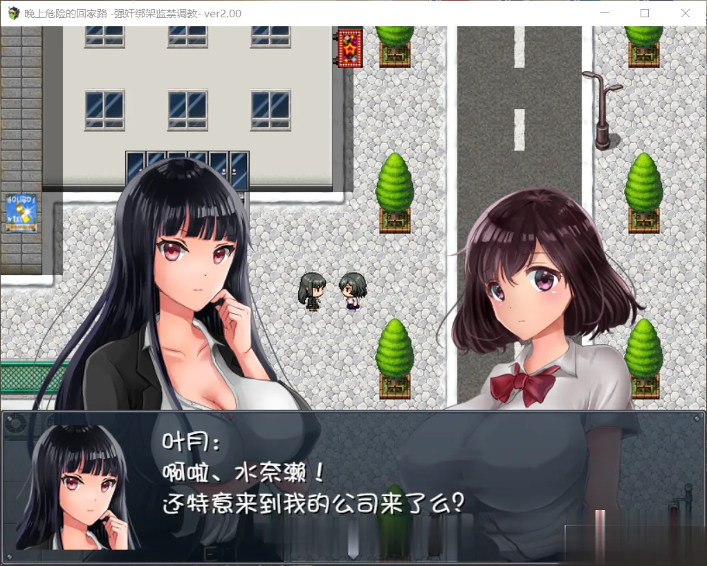 【监禁RPG/汉化】晚上危险的回家路~绑架监禁调教V2.0 精翻汉化版【500M】【新汉化】 - 内容配图7