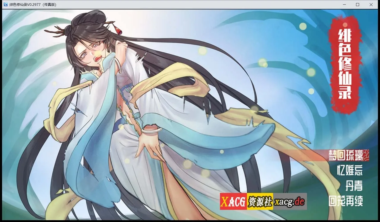 {国人RPG/中文/CV}绯色修仙录 Ver0.2978 官方中文步兵VIP传真版{9月更新/820mb}