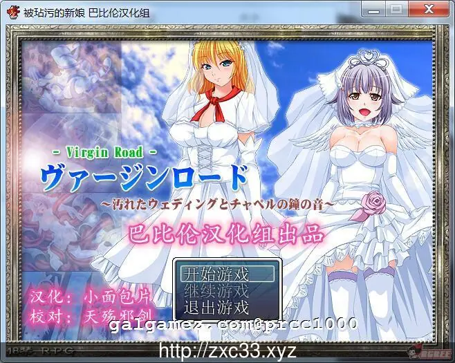 【RPG/汉化】Virgin Road~被玷污的新娘们 完整精翻汉化版【400M】【新汉化】