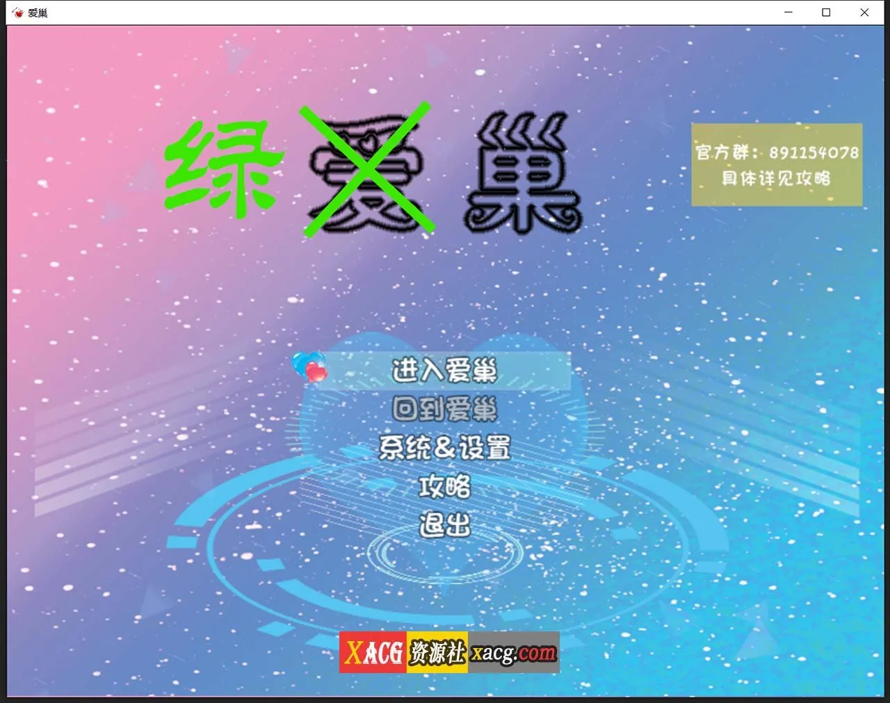 {国产RPG/中文/动态}爱巢特别版：绿巢！NTR中文作弊版【PC+安卓/5.02gb】