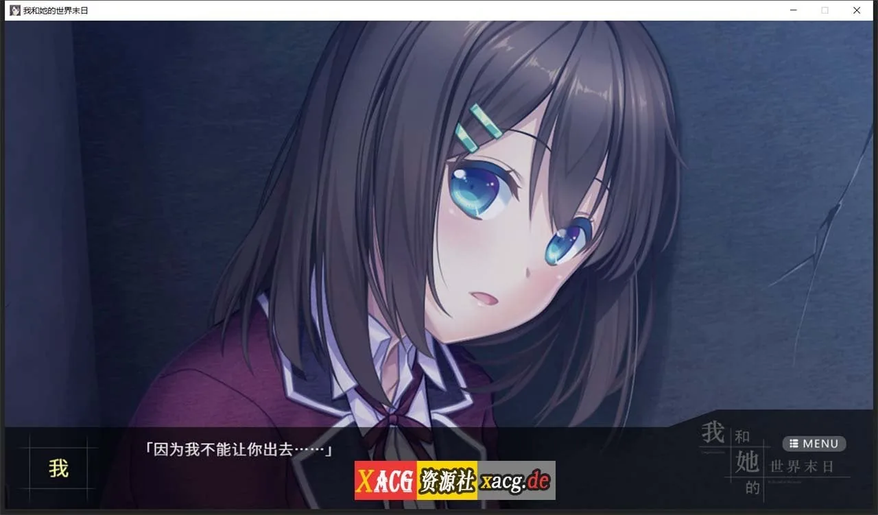 【互动SLG/官中/国语CV】我和她的世界末日 官方中文版【电脑/1G】 畅玩游戏 预览第2张