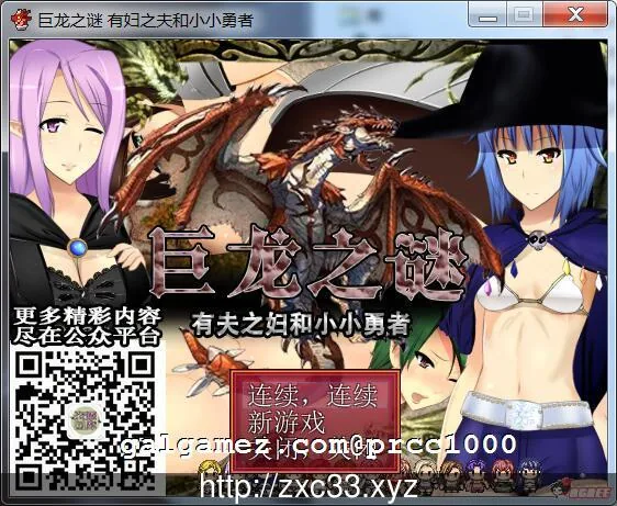 【RPG/汉化/动态】[开大车]巨龙之谜~有夫之妇和小小勇者！云翻汉化版【350M】[新汉化]